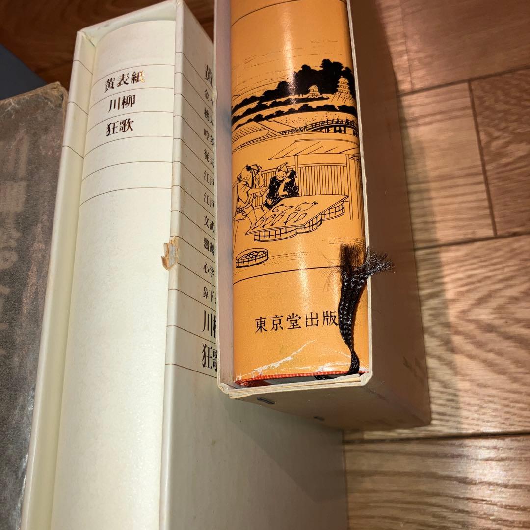 【超貴重】江戸川柳 研究資料4冊セット 新編川柳大辞典・川柳総合事典 他