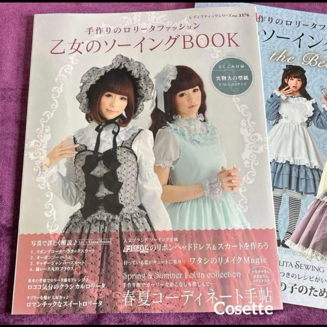 ⭐️新品⭐️乙女のソーイングBOOK ❤️no.3376とthe Best ２冊セット