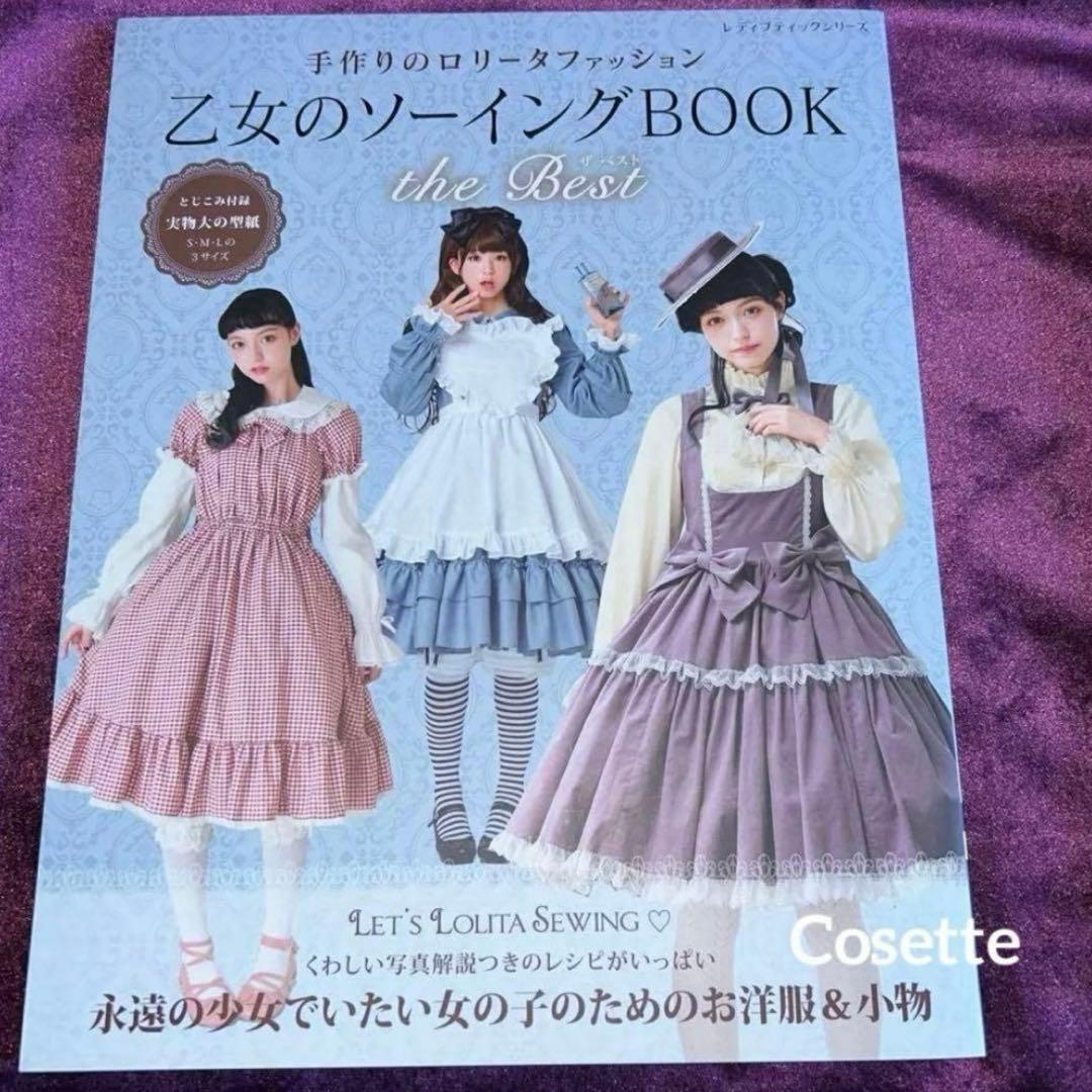 ⭐️新品⭐️乙女のソーイングBOOK ❤️no.3376とthe Best ２冊セット