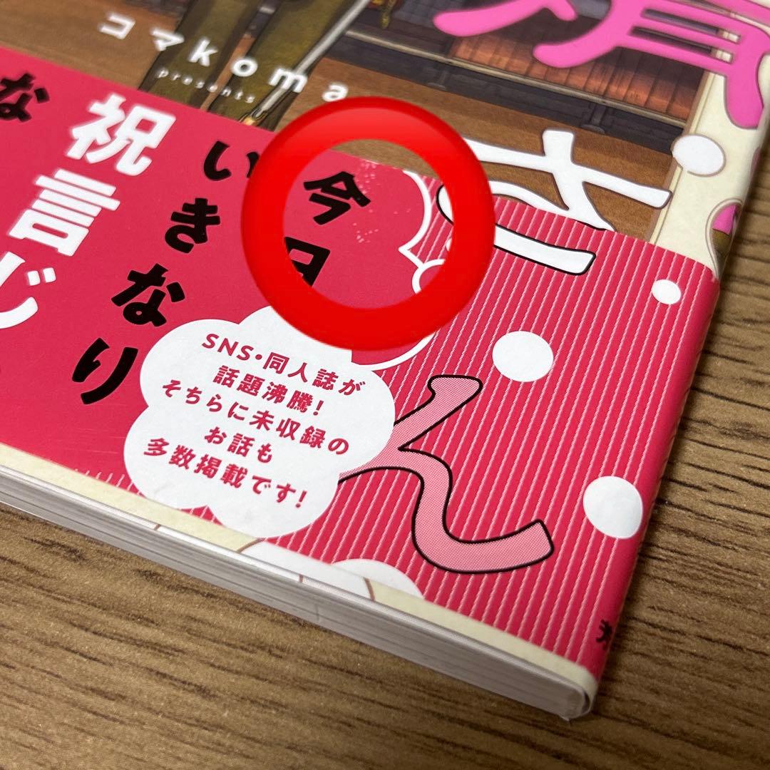 軍人婿さんと大根嫁さん 1～6巻