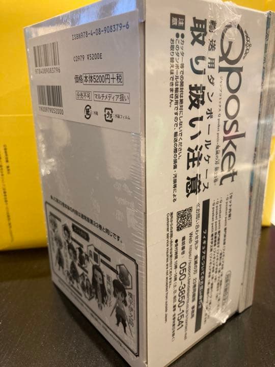 鬼滅の刃コミックス23巻特装版＋週刊少年ジャンプ応募者全員サービス最終話原稿