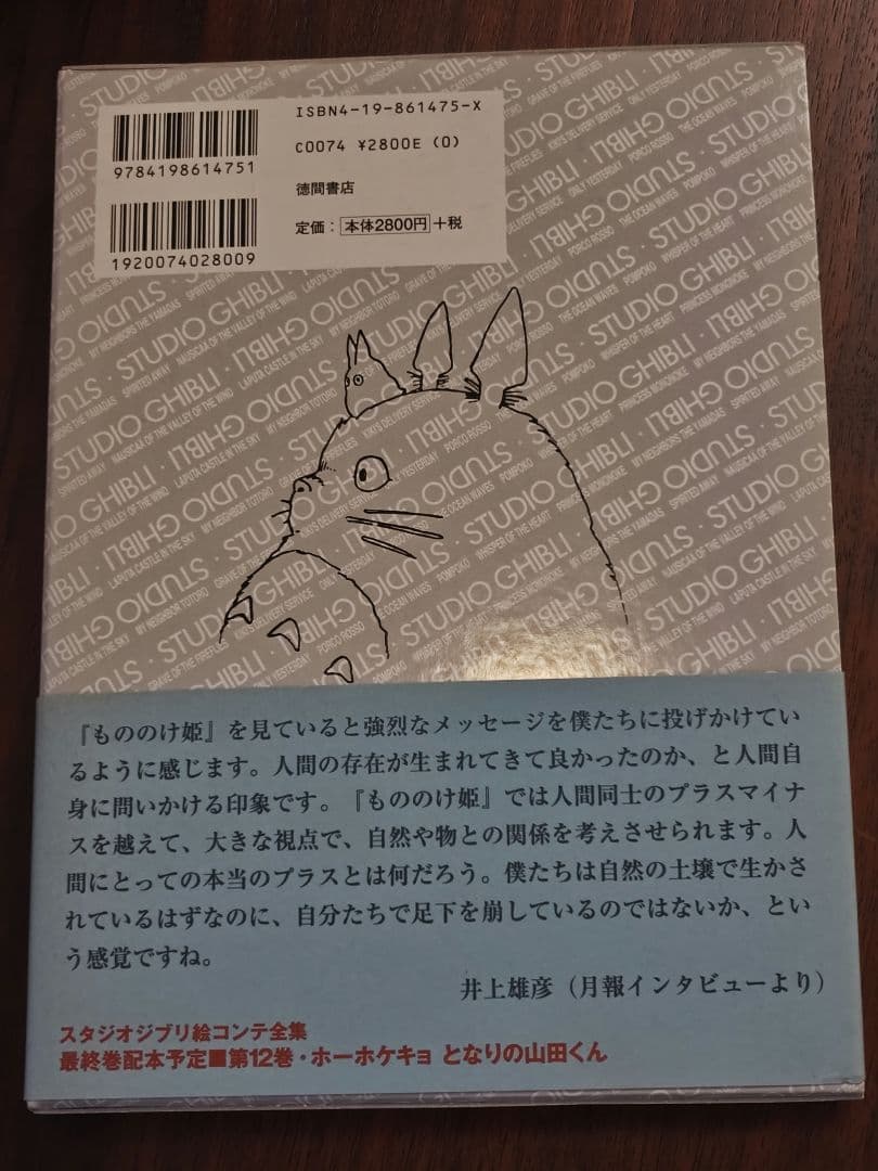 ジブリ絵コンテ全集「もののけ姫」ほか計３冊