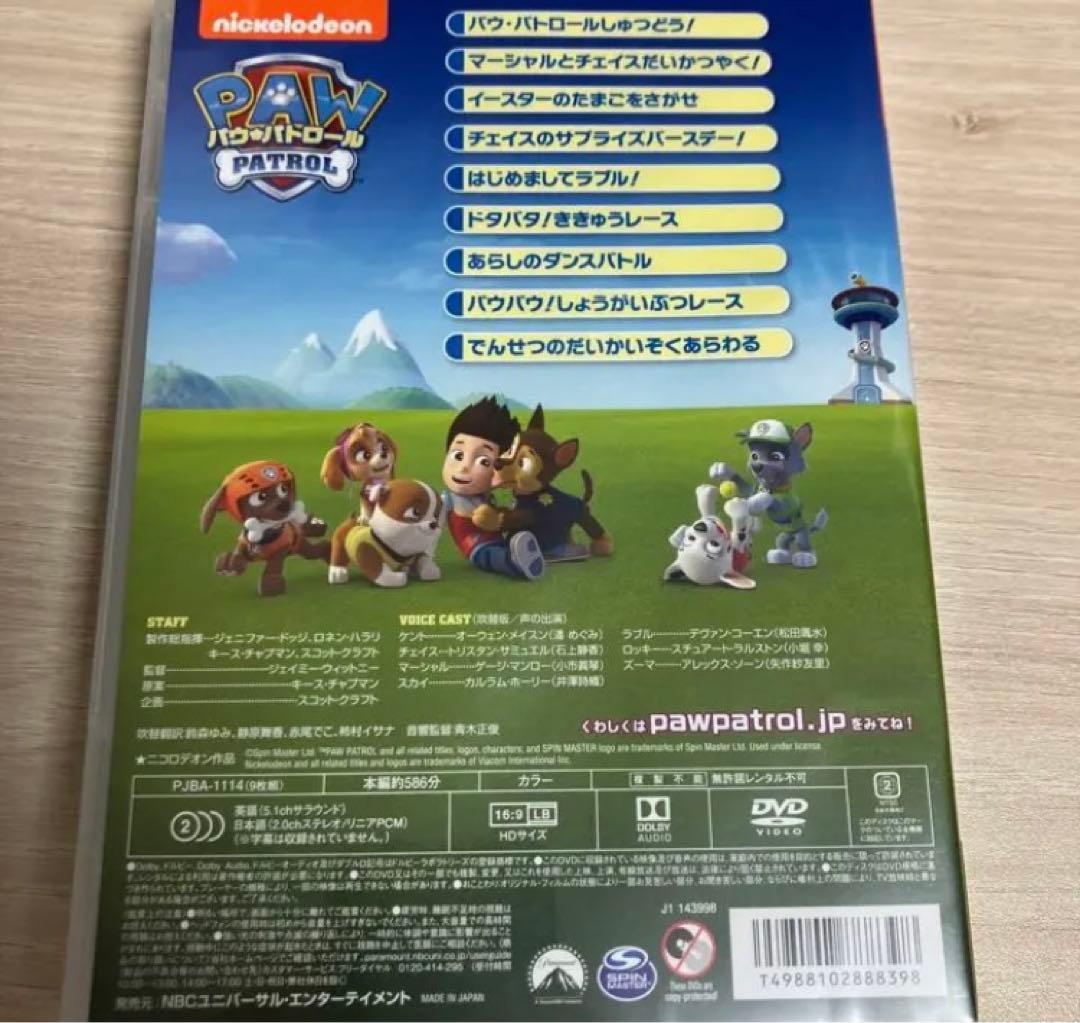 パウ・パトロール シーズン1 DVD-BOX [DVD] 新品
