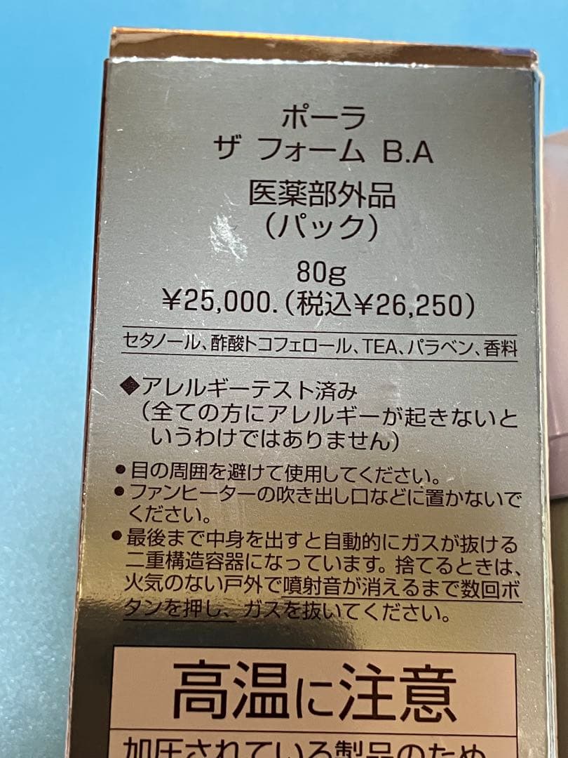 ポーラ　ザ　フォーム　BA パック　80g