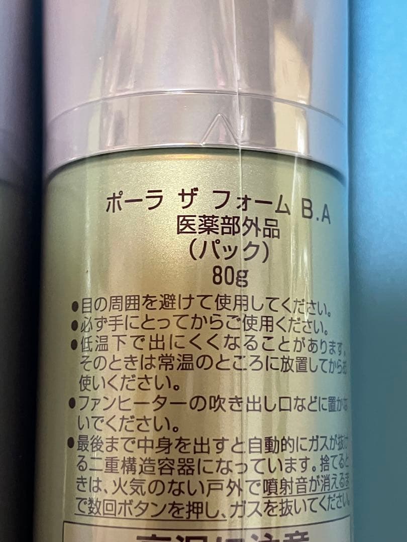 ポーラ　ザ　フォーム　BA パック　80g