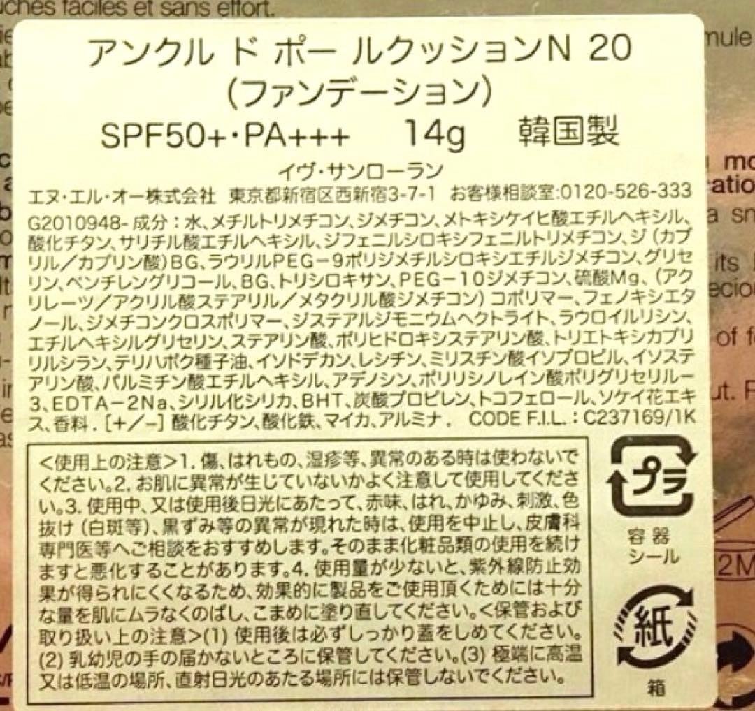 イヴサンローラン アンクル ド ポールクッションN 20 クッションファンデ