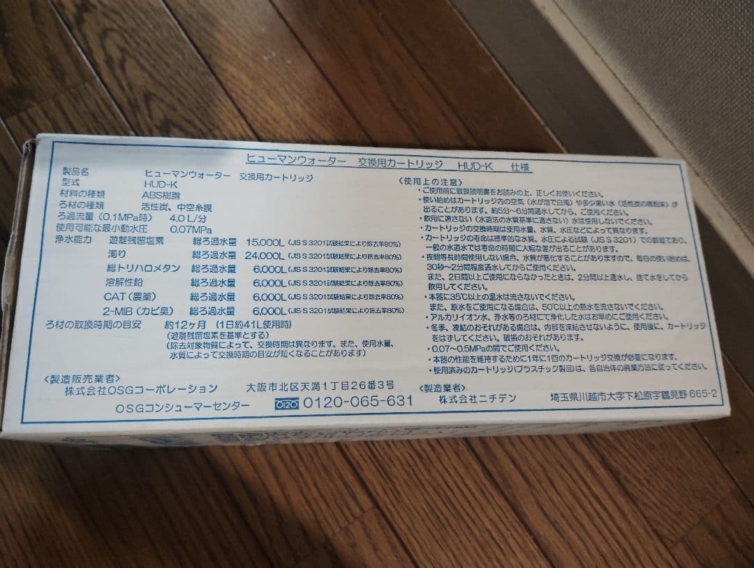 [HUD-K]ヒューマンウォーターHU-100交換用カートリッジ イオン整水器