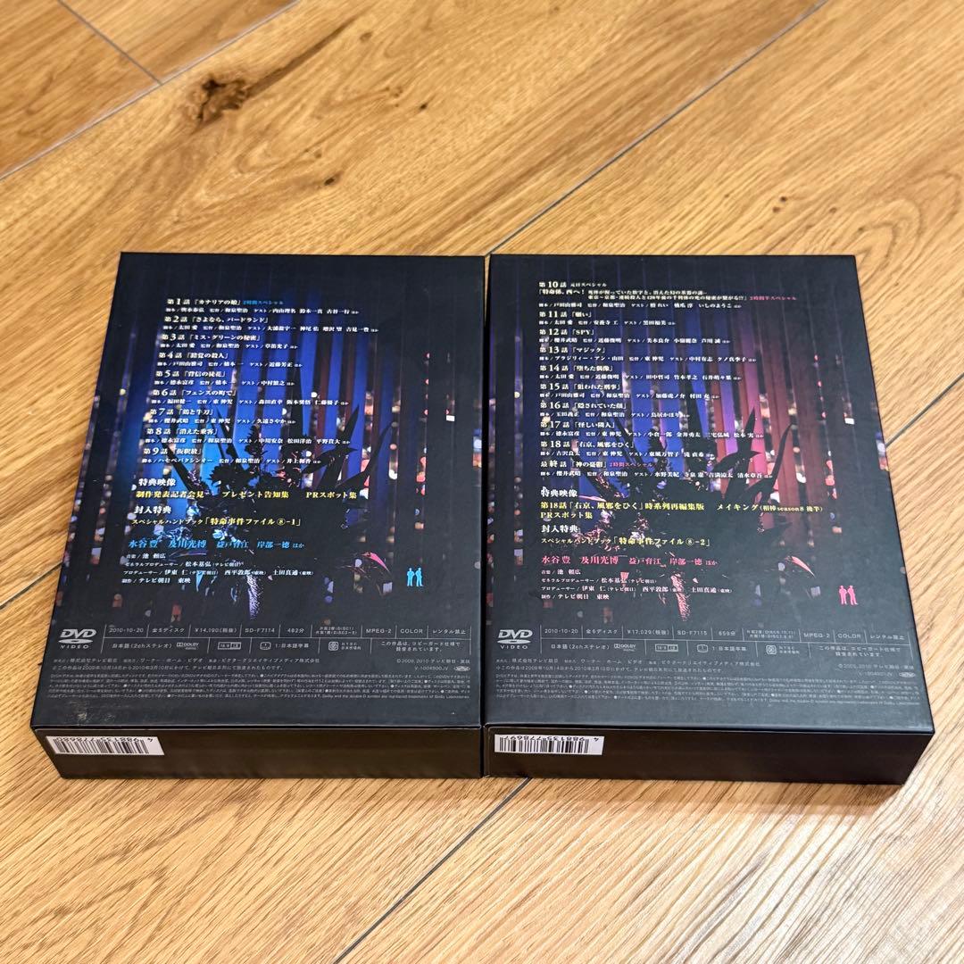 【2巻セット】相棒 season8 DVD-BOX Ⅰ + DVD-BOX Ⅱ