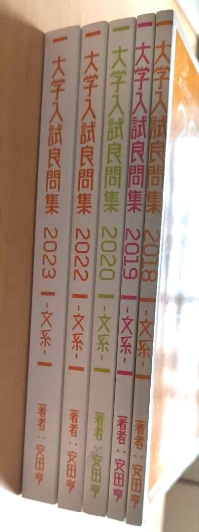 大学入試良問集 文系 5冊セット