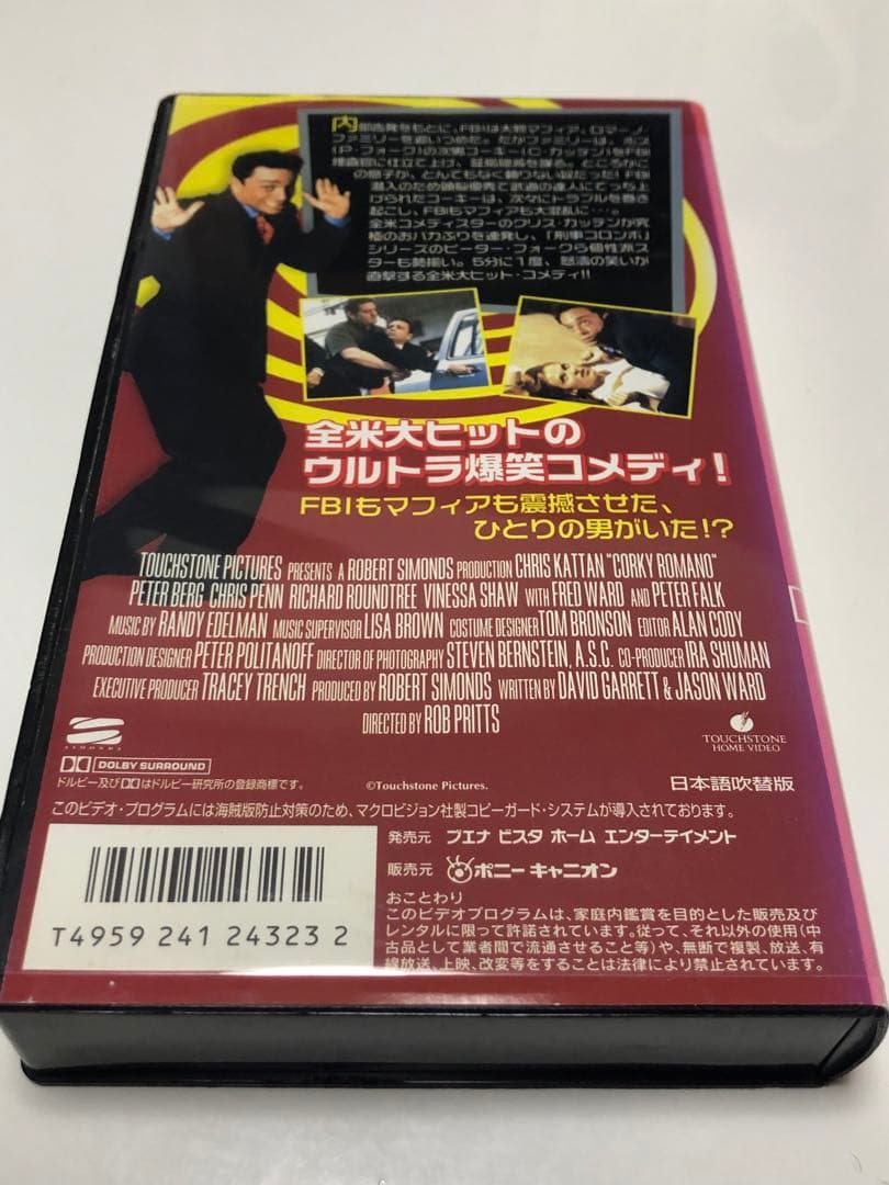 コーキー・ロマン FBI潜入捜査官? 日本語吹替版