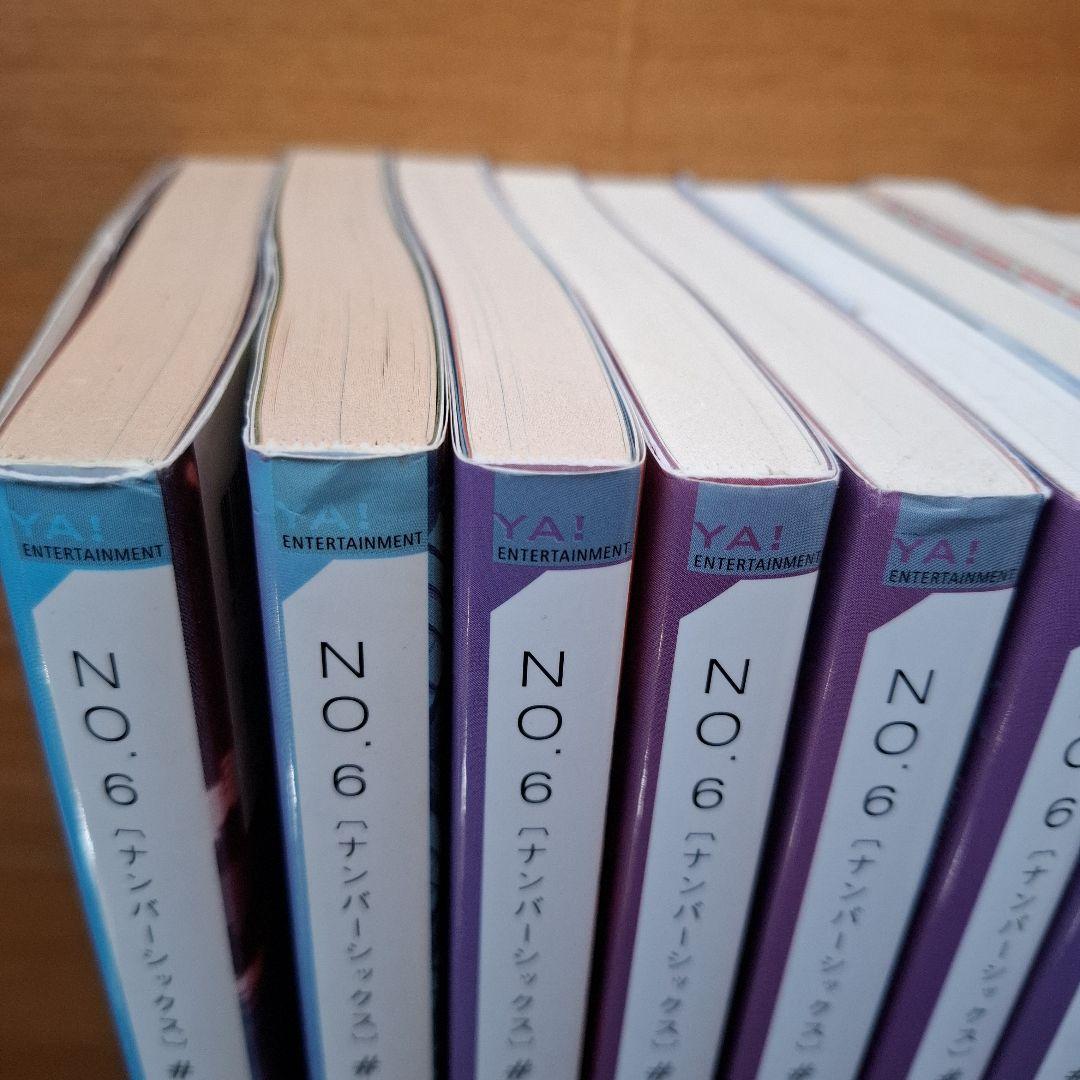 NO.6〔ナンバーシックス〕 beyond あさのあつこ 全巻セット 小説