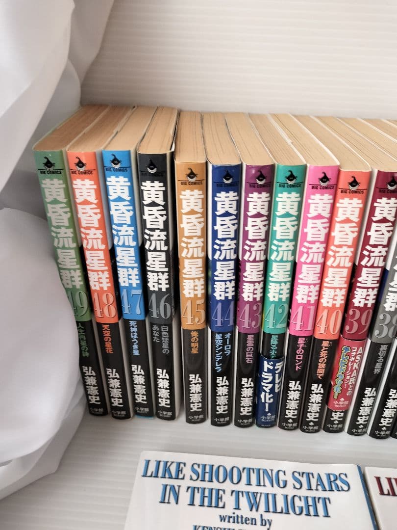 黄昏流星群　計55冊