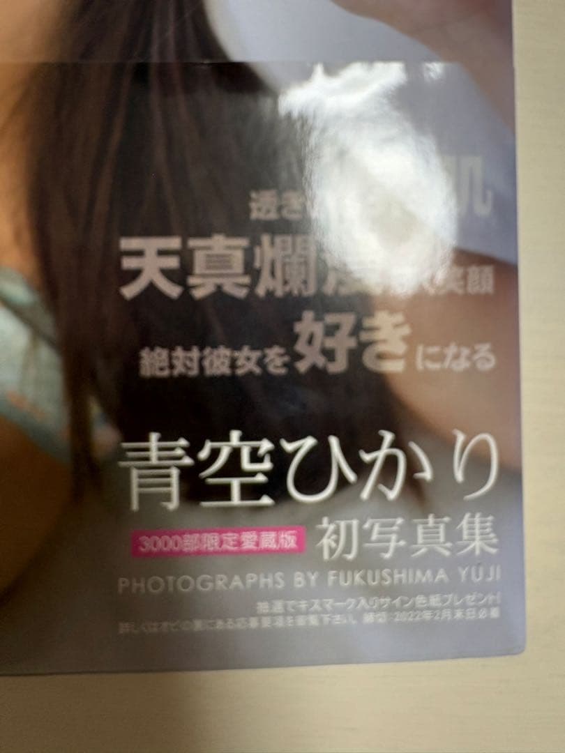 青空ひかり　写真　本