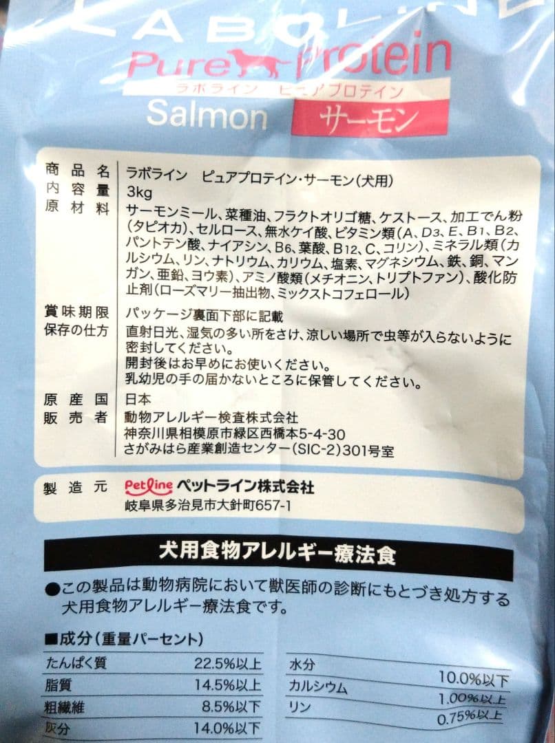 LABOLINE　ピュアプロテイン　サーモン3kg✕2袋