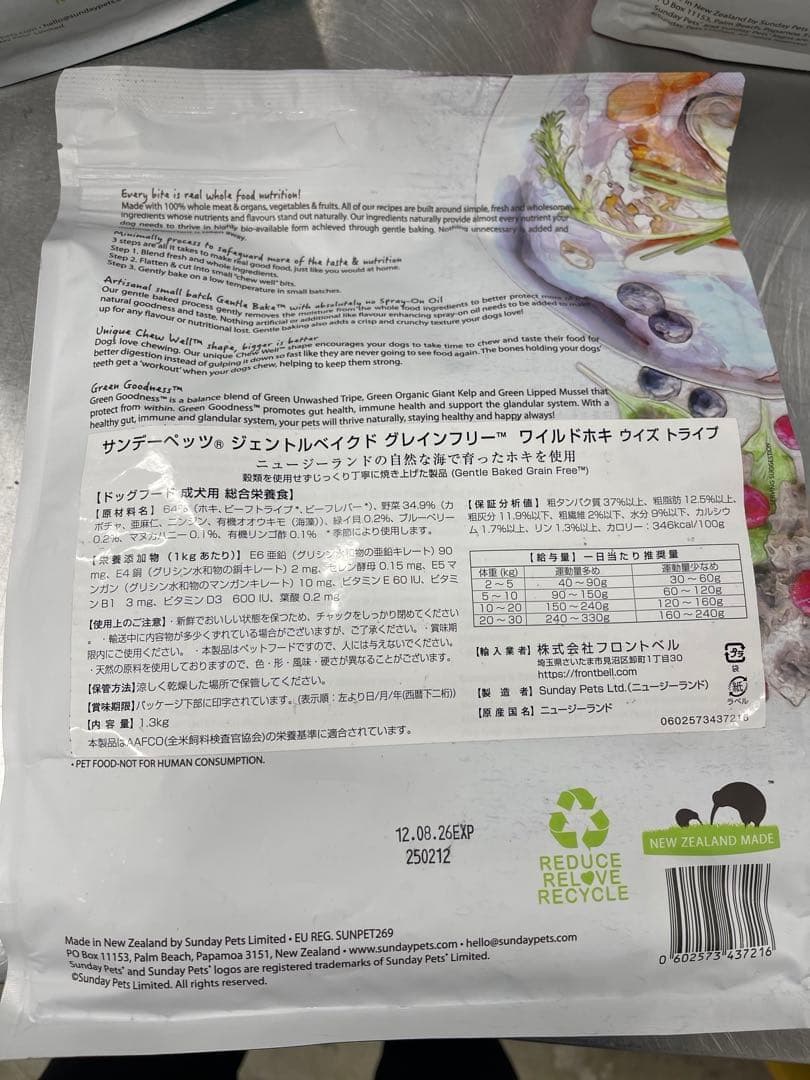 やちょこ サンデーペッツドッグフード2個セット 1.3kg③④