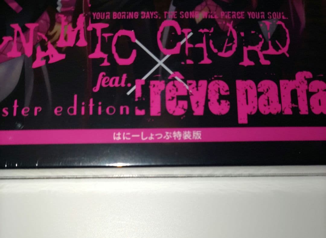 新品◆DYNAMICCHORD　feat.rêve parfait 亜貴　·+