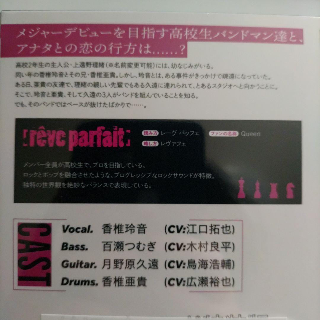 新品◆DYNAMICCHORD　feat.rêve parfait 亜貴　·+