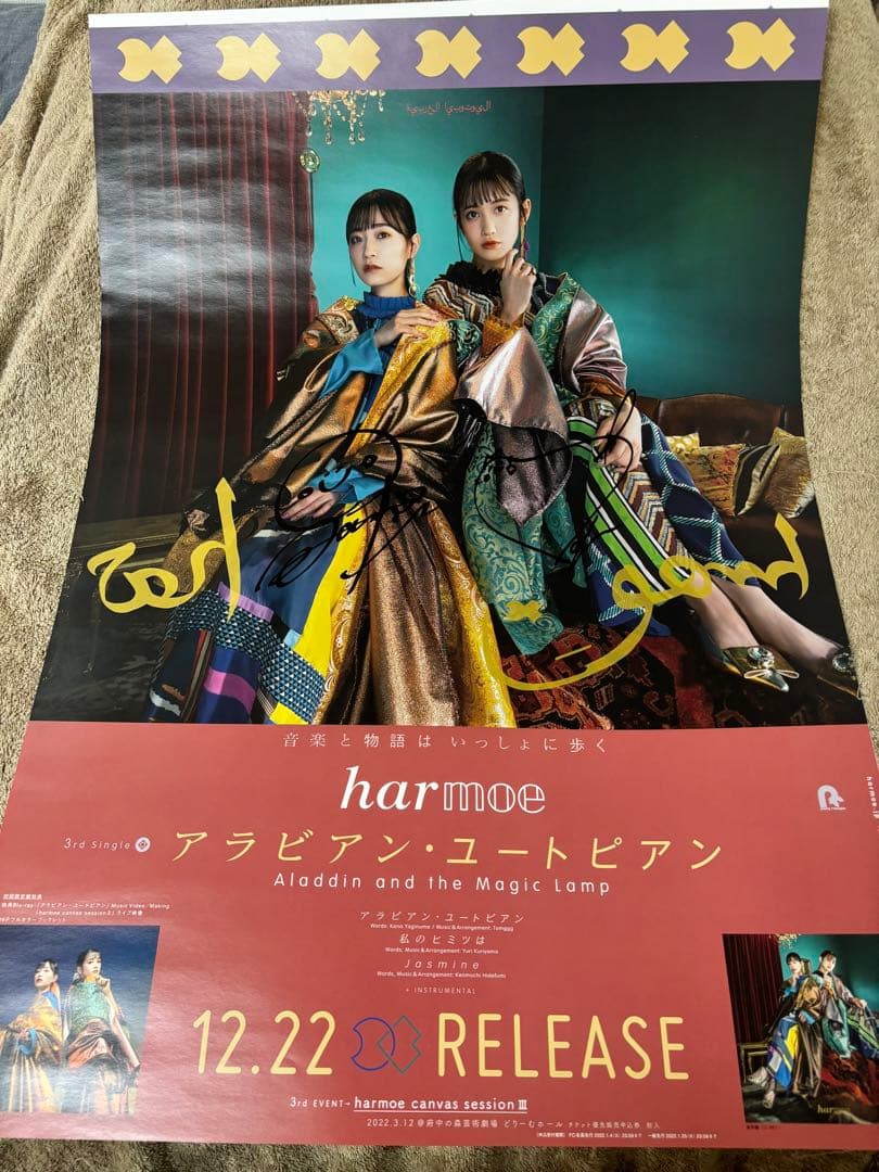 【直筆サイン入り】harmoe ポスター　3種