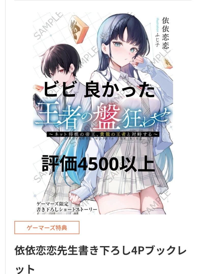 王者の盤狂わせ ゲーマーズ メロンブックス特典 タペストリー2種セット