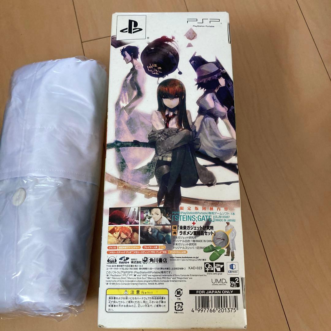 【即購入ok!!】STEINS;GATE 限定版特典セット 白衣、スリッパ