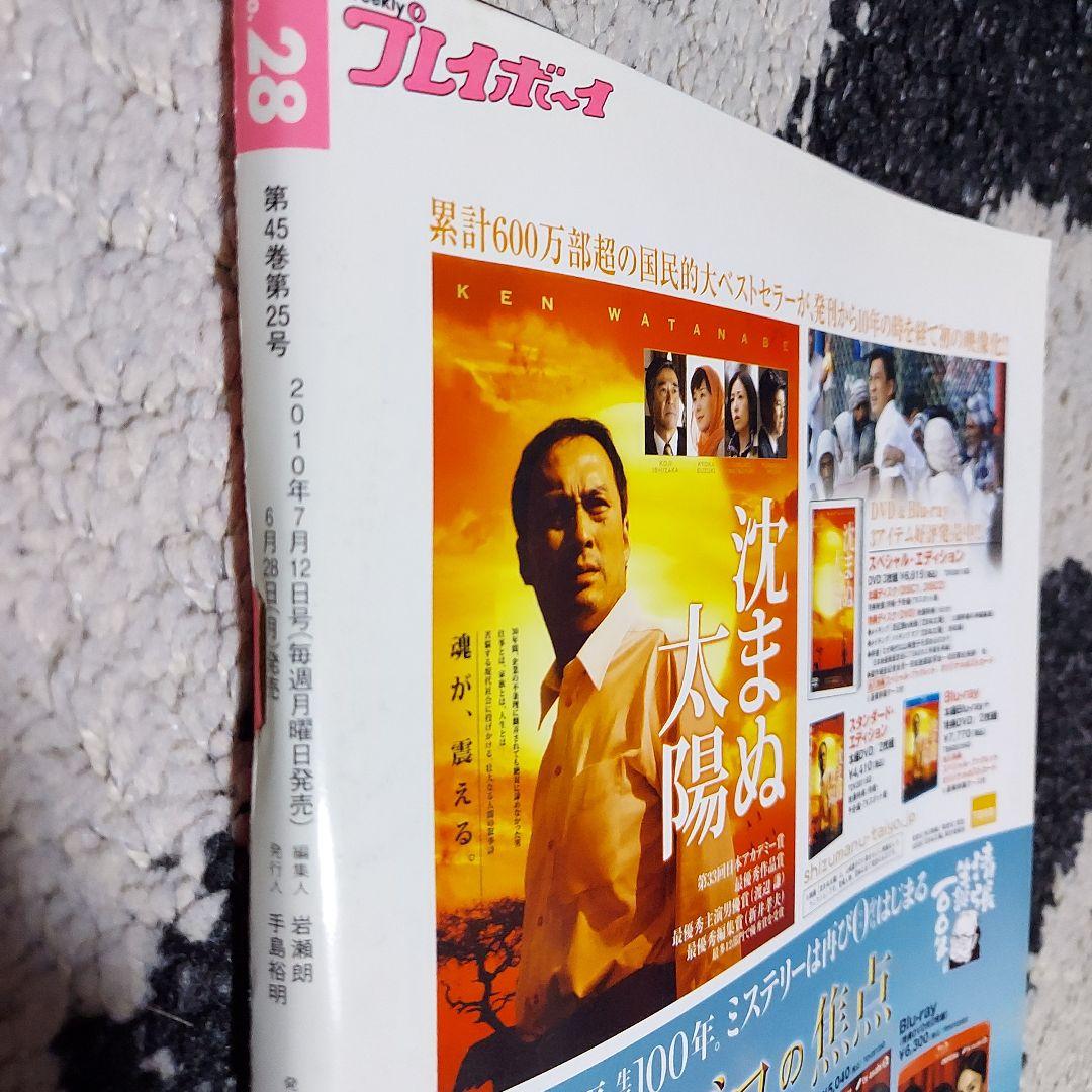週刊プレイボーイ　2010年7月12日号 No.28