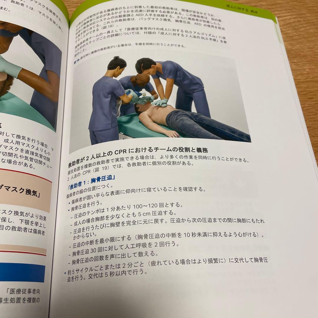 BLS（一次救命処置）プロバイダーマニュアル