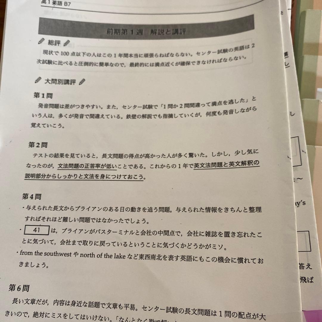 鉄緑会　高1 英語　英語発展講座　フルセット