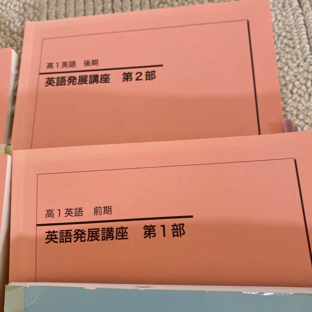 鉄緑会　高1 英語　英語発展講座　フルセット