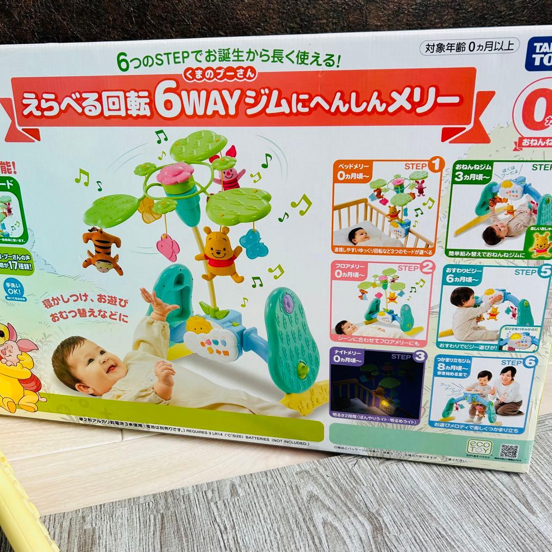 【動作確認済み　欠品なし】プーさん ベビージム メリー　6つのステップ③