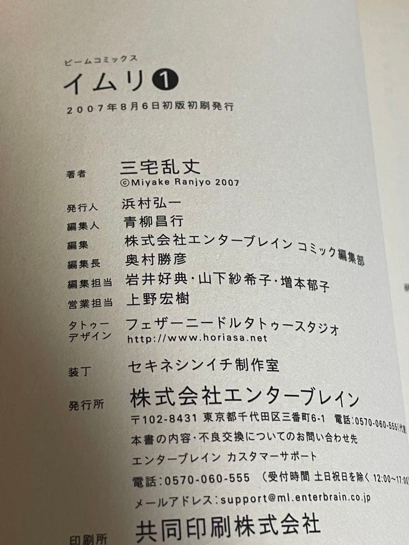 【初版】イムリ 全19巻　セット