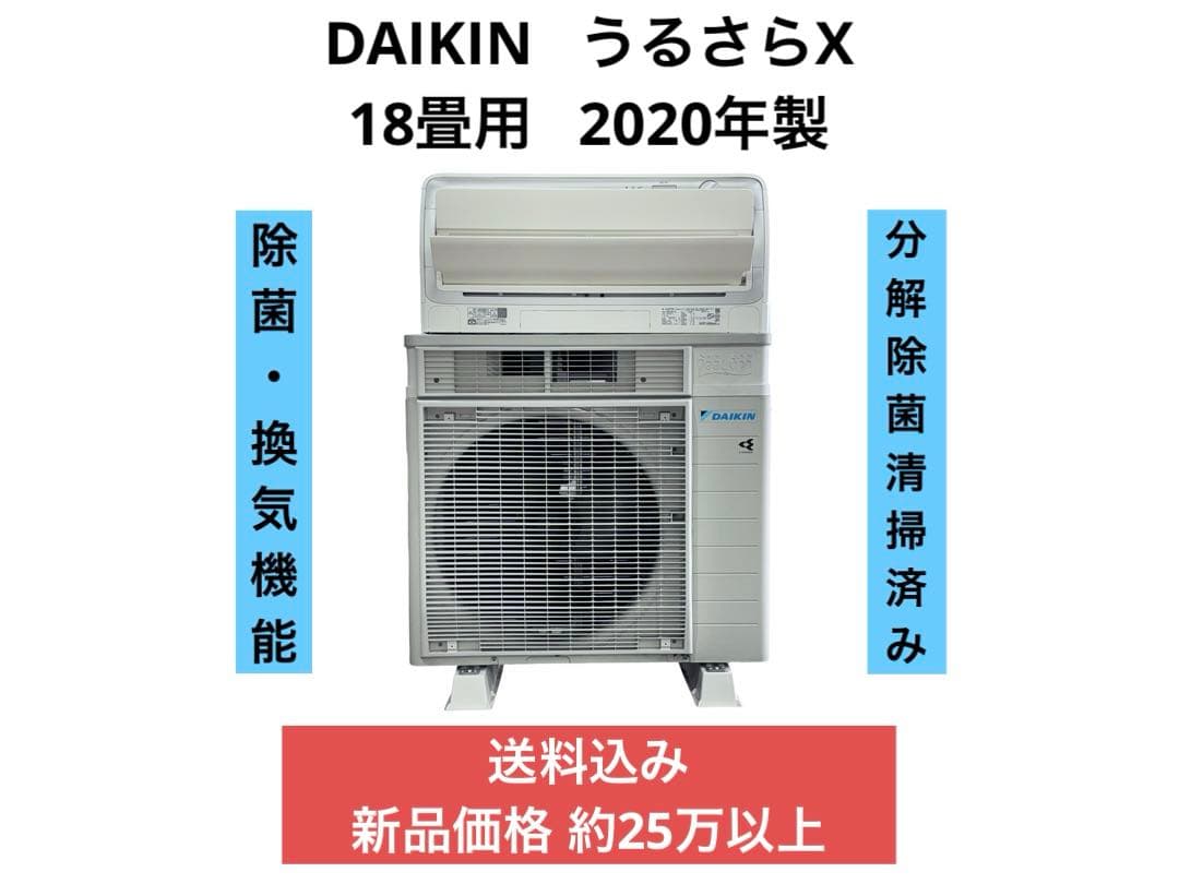 ダイキン 18畳用 ルームエアコン AN56XRP-W 2020年製 ⑦