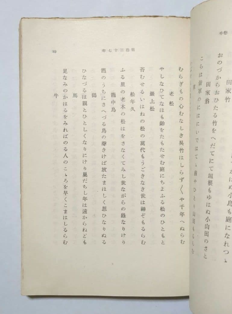 明治天皇御集 昭憲皇太后御集 岩波文庫 初版 2冊セット