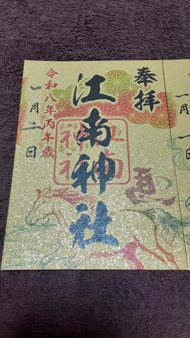 【札幌7社御朱印巡り】午年限定 福箸&撤下塩付き