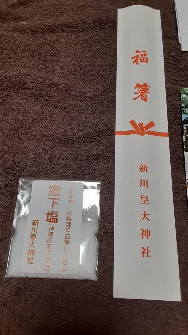 【札幌7社御朱印巡り】午年限定 福箸&撤下塩付き