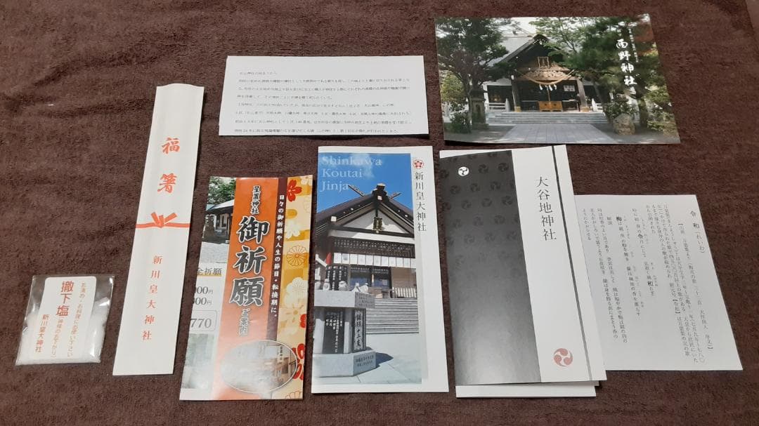 【札幌7社御朱印巡り】午年限定 福箸&撤下塩付き