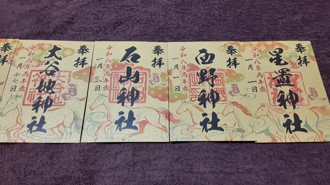 【札幌7社御朱印巡り】午年限定 福箸&撤下塩付き
