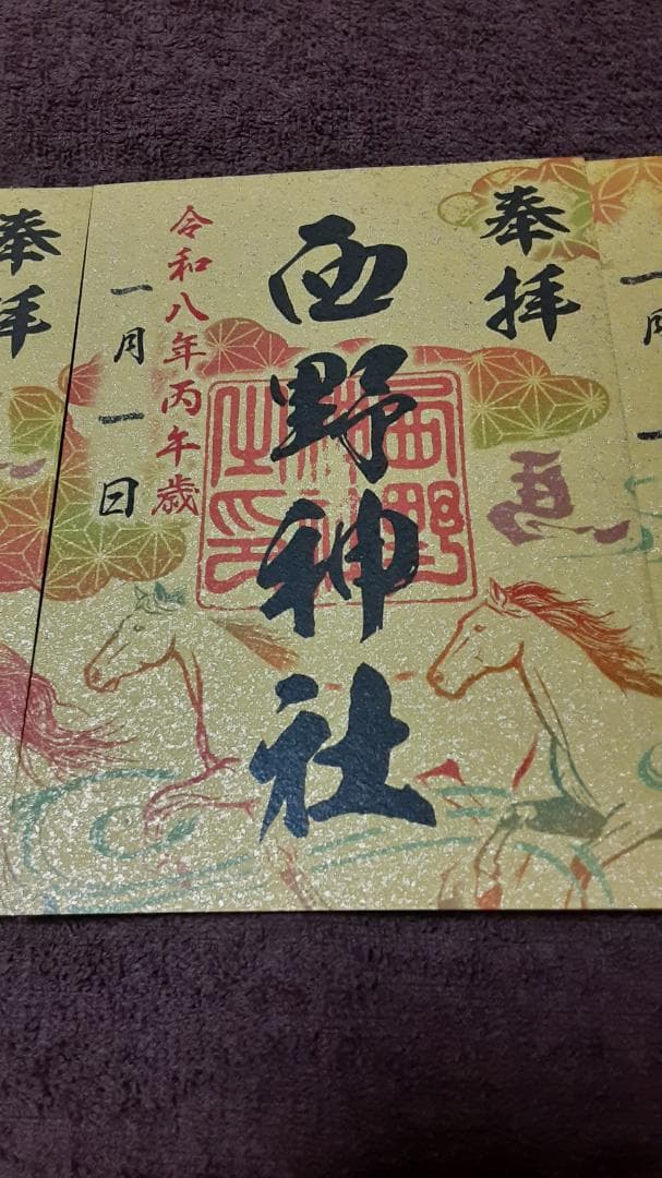 【札幌7社御朱印巡り】午年限定 福箸&撤下塩付き