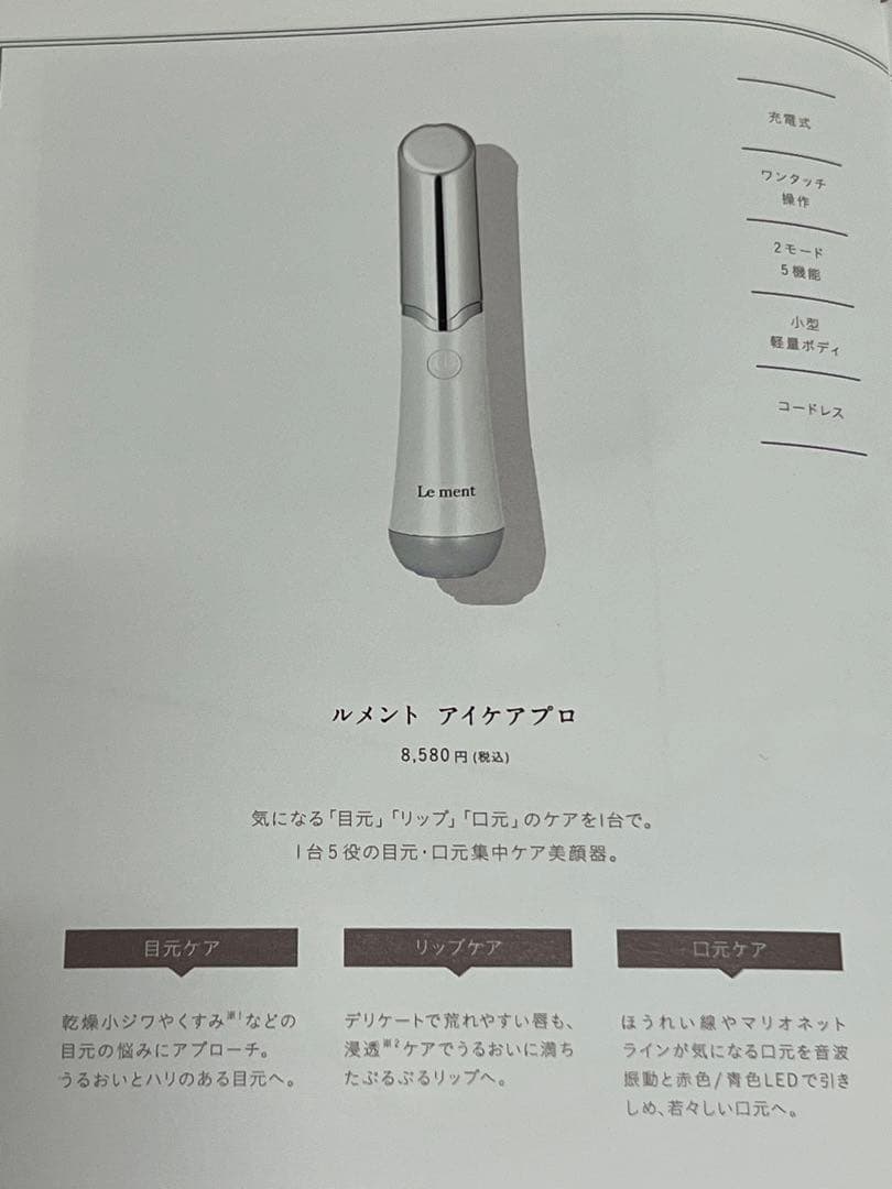 Le ment ルメント アイケアプロ