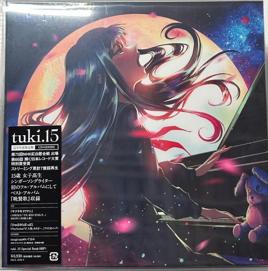 tuki.15 CD + ぬいぐるみ付き　完全生産限定盤　新品　未開封