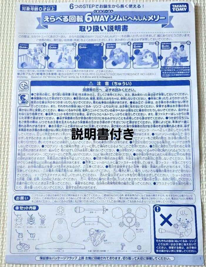 ☆美品☆ 電池付き【タカラトミー】えらべる回転6WAYジムにへんしんメリー プー