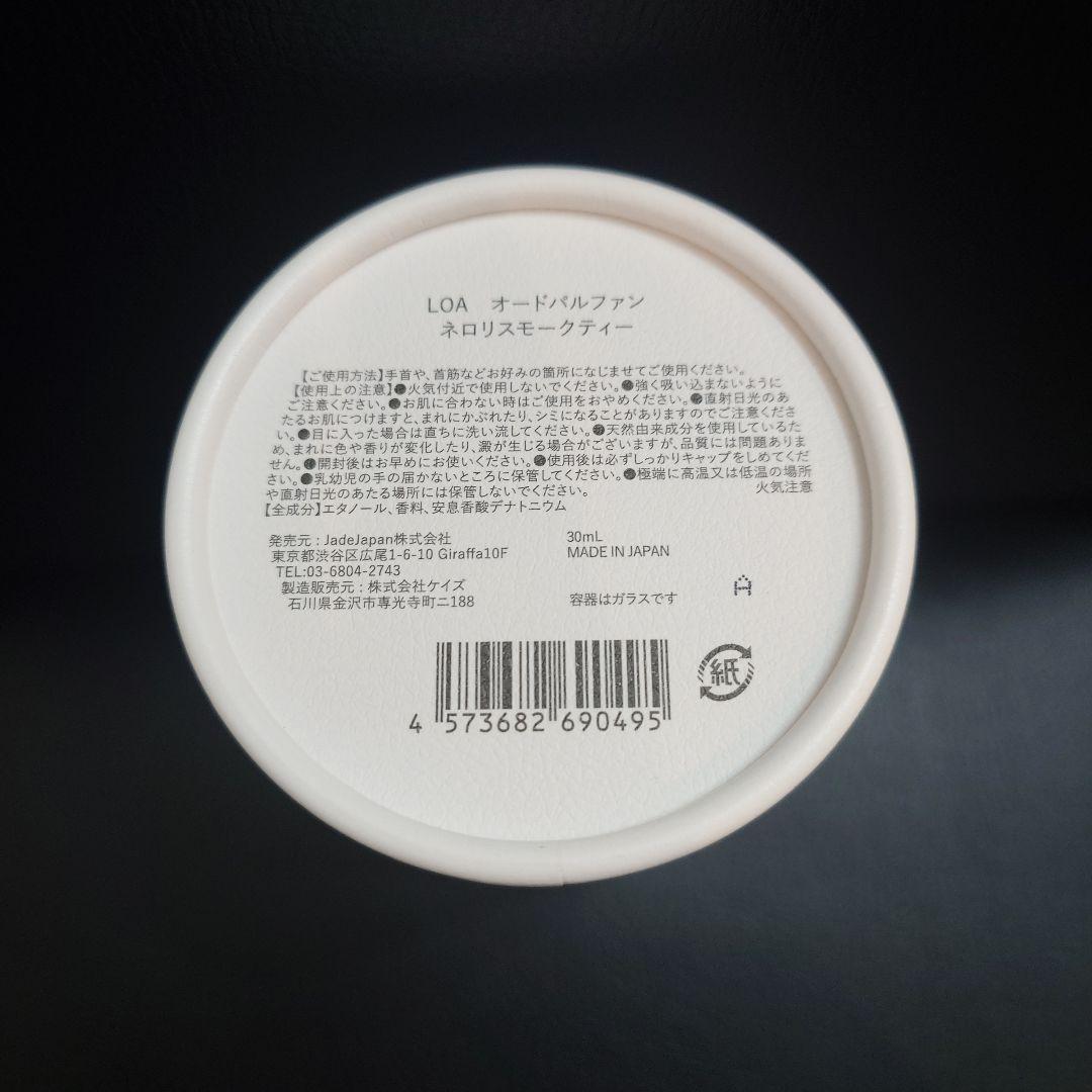 ナ*ん様 LOA EAU DE PARFUM Neroli Smoke tea