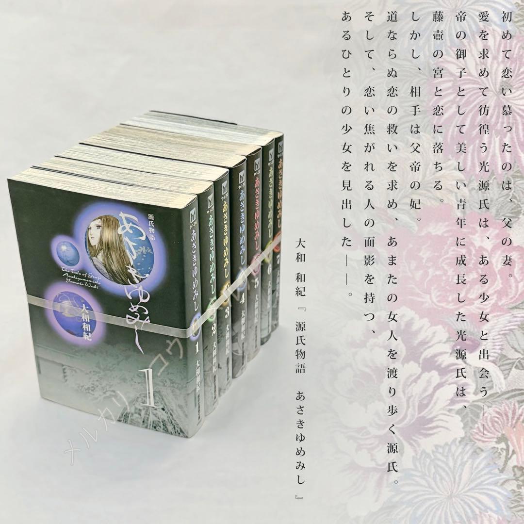 枕草子　更級日記　蜻蛉日記　伊勢物語　源氏物語　あさきゆめみし