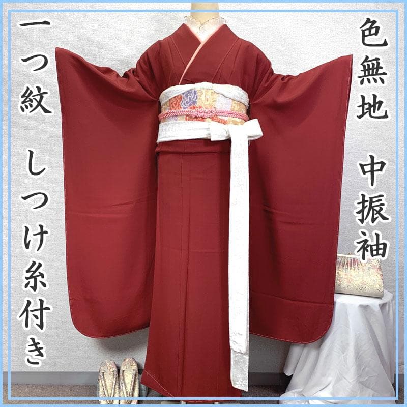 601z20〇色無地振袖 中振袖 一つ紋 赤 シンプル〇しつけ付美品 成人式
