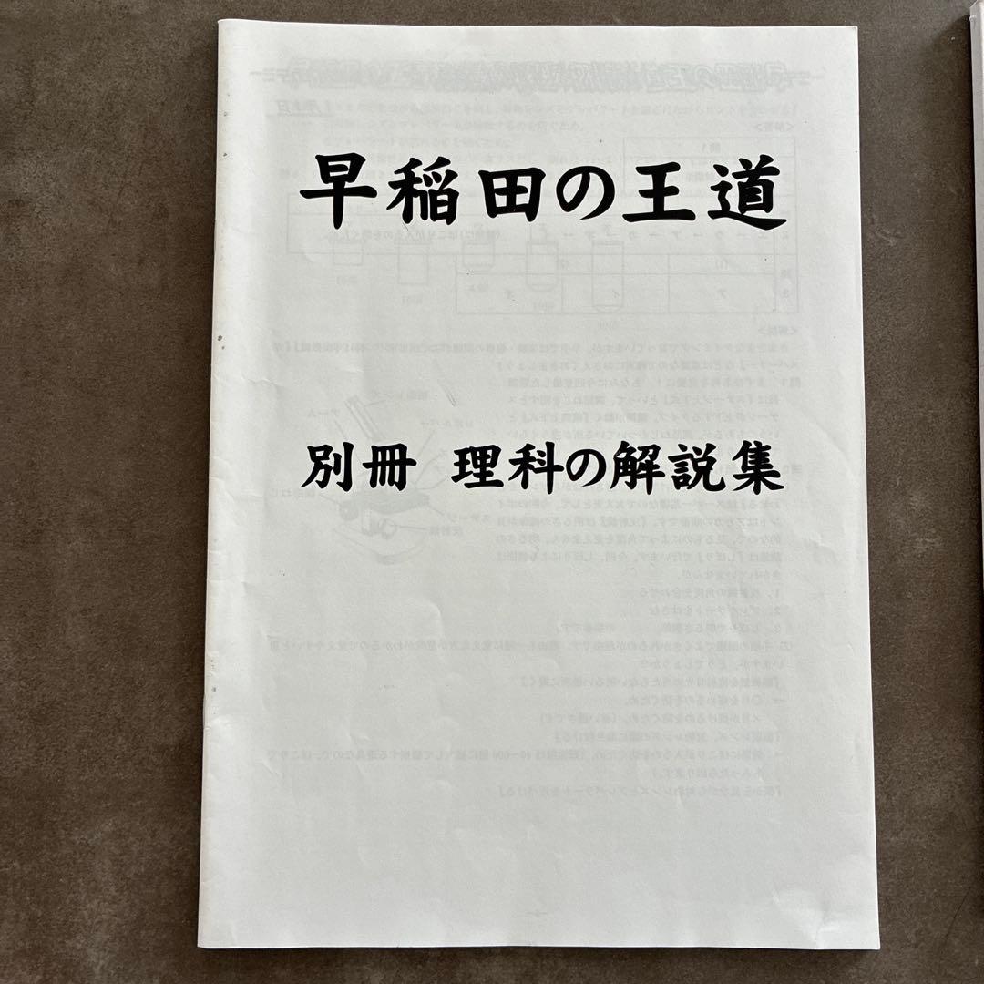 早稲田の王道　早稲田中　早稲田アカデミー　NN早稲田