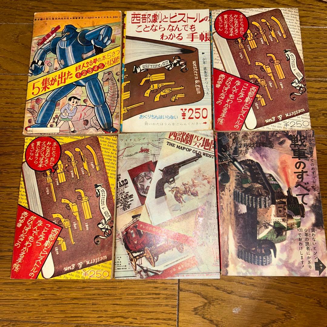 鉄人28号 横山光輝 6冊セット 昭和30年代　漫画　光文社