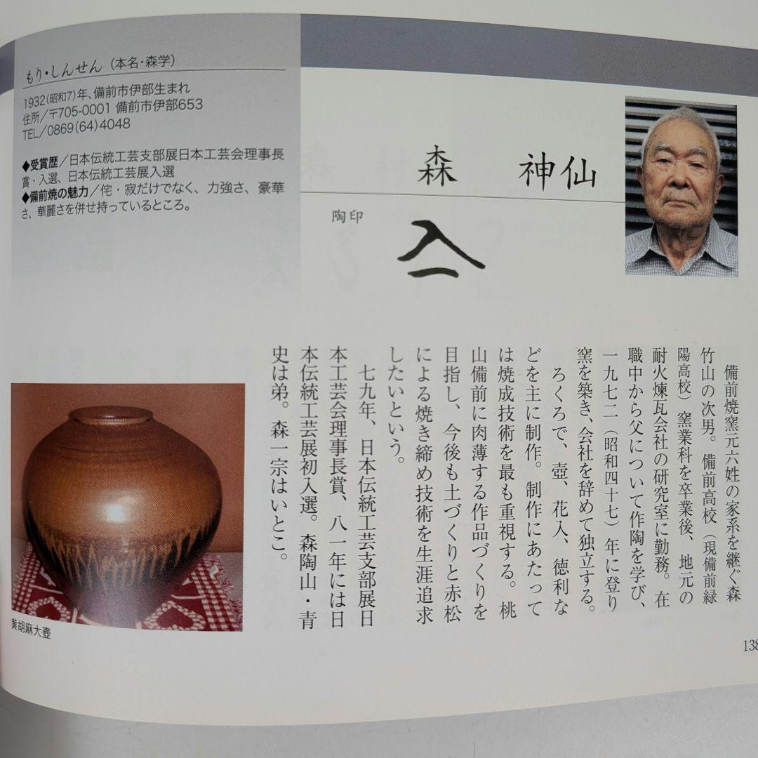 森神仙 備前焼 徳利 共箱共布栞 とっくり 酒器 食器 一輪挿し花入 花器 花瓶