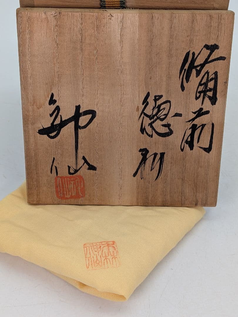 森神仙 備前焼 徳利 共箱共布栞 とっくり 酒器 食器 一輪挿し花入 花器 花瓶