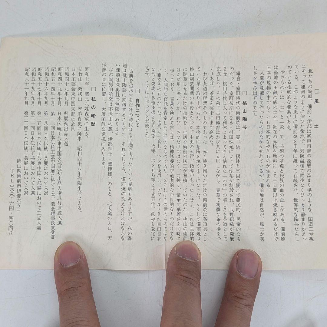 森神仙 備前焼 徳利 共箱共布栞 とっくり 酒器 食器 一輪挿し花入 花器 花瓶