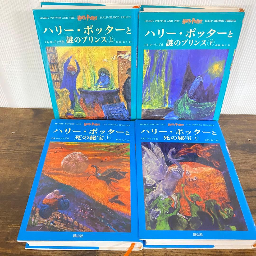 ハリーポッター 全巻セット ハリー・ポッターと呪いの子 本 ふくろう通信全巻分
