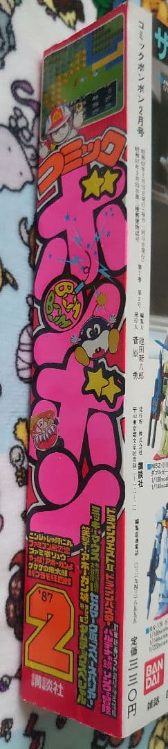 コミックボンボン 1987年 2月号 1冊
